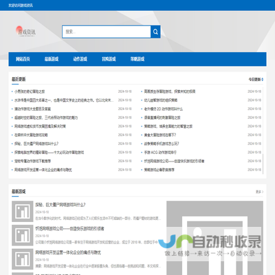 最新最全的游戏资讯,小游戏和单机游戏下载