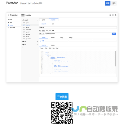 restdoc官网