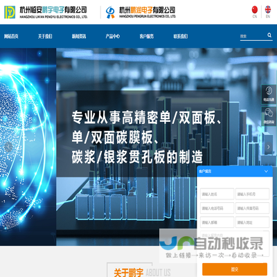 杭州临安鹏宇电子有限公司