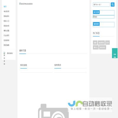 消防设施操作员考试报名