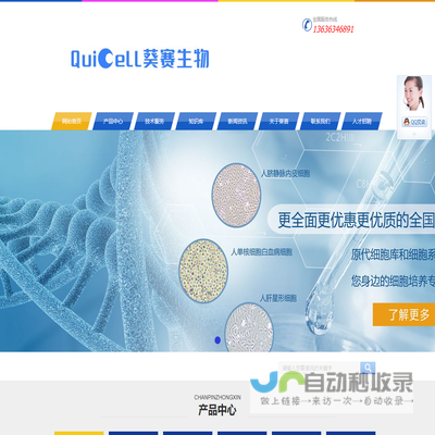 上海葵赛生物科技有限公司