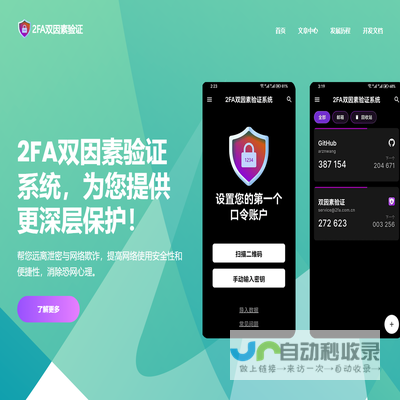 2fa双因素验证/双因子验证APP免费下载