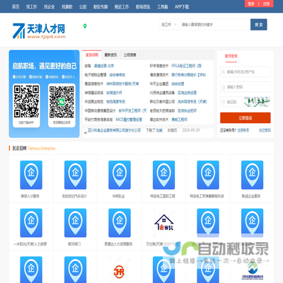 天津人才网