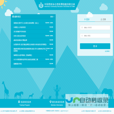中国兽医协会兽医继续教育联合体