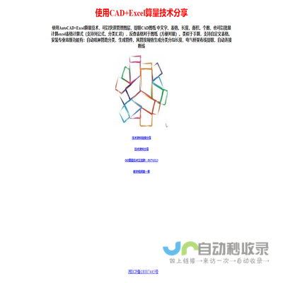 使用CAD+Excel算量技术分享