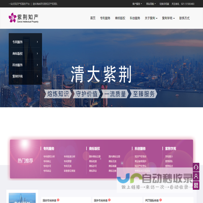 清大紫荆一站式知识产权服务平台