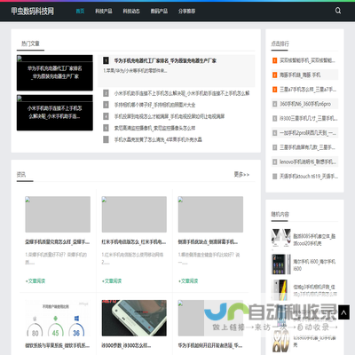 甲虫数码科技网