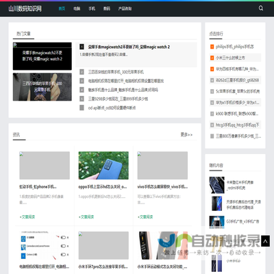 山川数码知识网