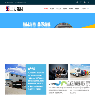 深圳三力建材有限公司