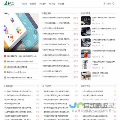 亭白汽车网