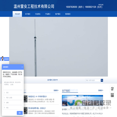 温州雷安工程技术有限公司
