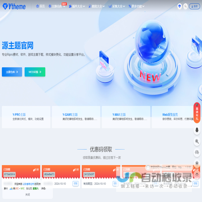 Ytheme主题