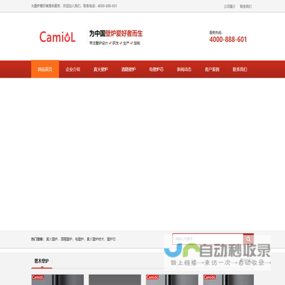 CAMIOL卡米奥壁炉