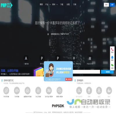 PHPSDK中文管理系统