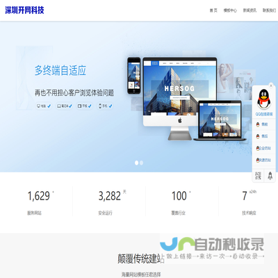深圳市开网科技有限公司模板网展示平台