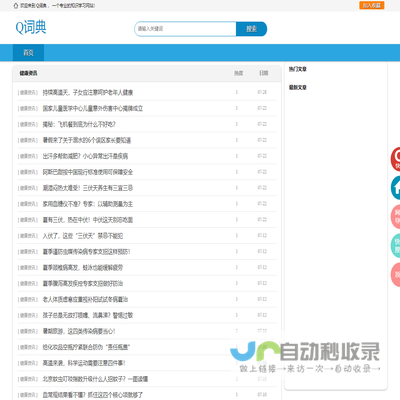 Q词典网