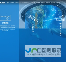 上海波涛水族科技发展有限公司