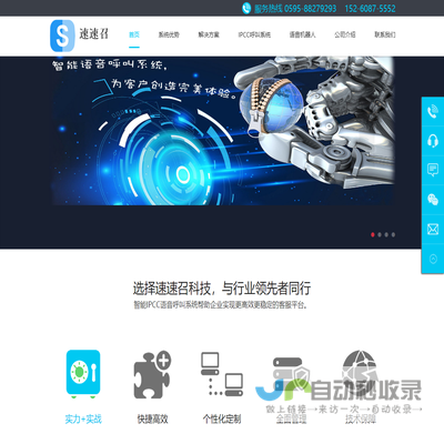 福建省速速召科技IPCC智能语音呼叫系统
