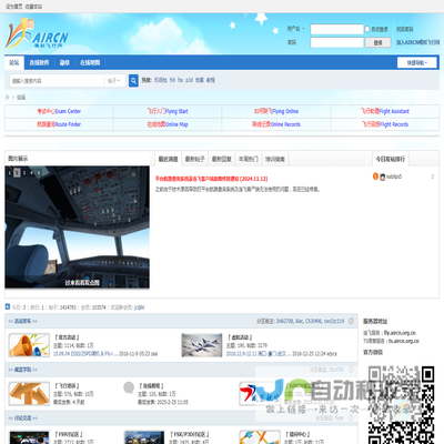 AIRCN模拟飞行网