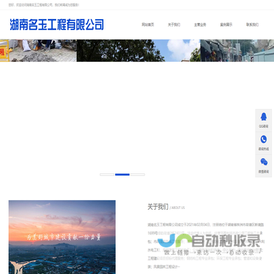 湖南名玉工程有限公司