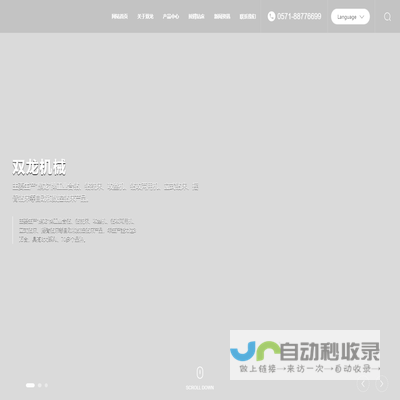 杭州双龙机械有限公司