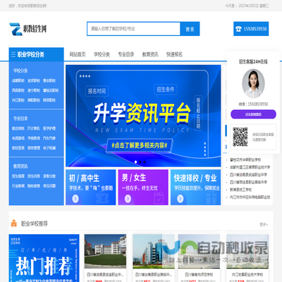 四川职业教育招生信息网