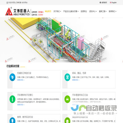 昆山艾博机器人股份有限公司,艾博机器人,昆山艾博机器人,机器人,机器人与工业4.0智能系统
