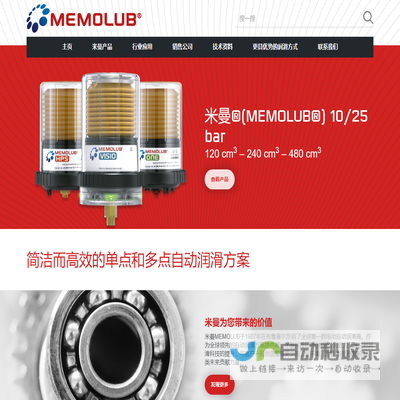 米曼MEMOLUB自动润滑器