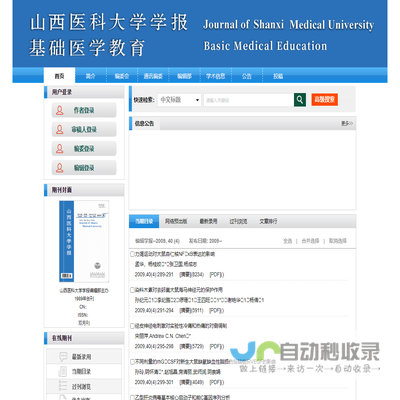 山西医科大学学报编辑部