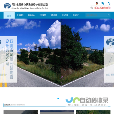 四川省蜀桥公路勘察设计有限公司