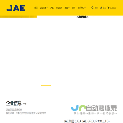 捷艾易（JAE）中国官网