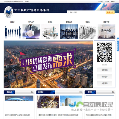 宜中联地产信息服务平台