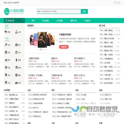 小说推荐网