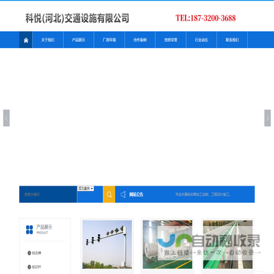 科悦(河北)交通设施有限公司