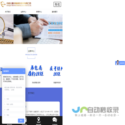 成都义鑫非融资性担保有限公司