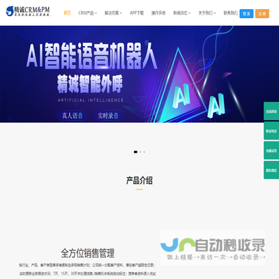 精诚CRM&PM系统,精诚软件CRM+客户管理系统