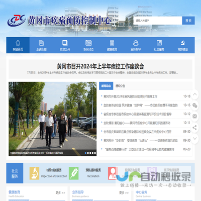 黄冈市疾病预防控制中心