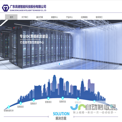 广东高德智能科技股份有限公司