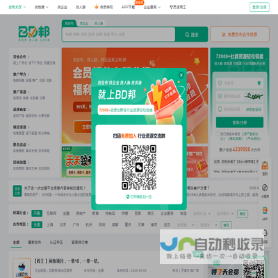 BD资源整合商务平台