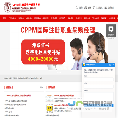 CPPM注册采购经理中国区授权指定报名网