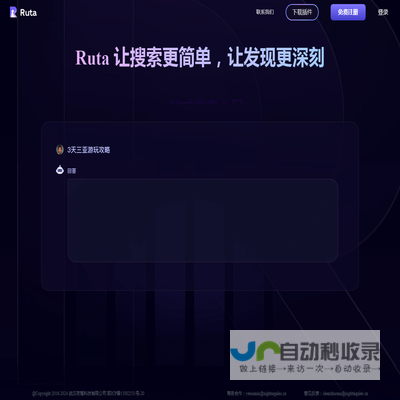 Ruta智能AI搜索