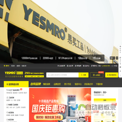 易买工品官网(YESMRO.CN)