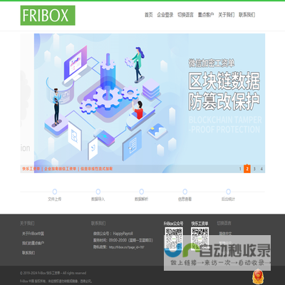 FriBox快乐工资单