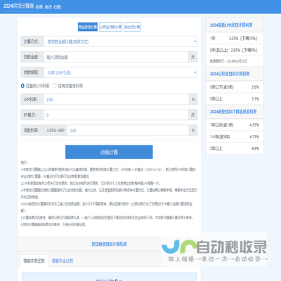 房贷计算器2024年最新版