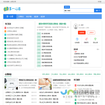 第一心得写作网