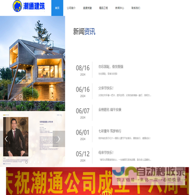 广东潮通建筑总承包工程有限公司