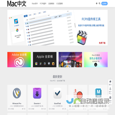 Mac中文