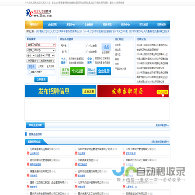 南方人才招聘网个人简历,招聘,找工作,南方人才