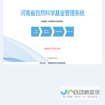 河南省自然科学基金管理系统