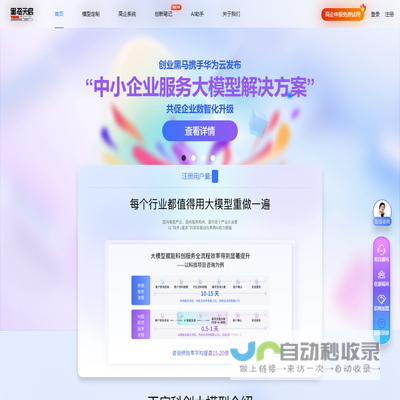 黑马天启科创大模型